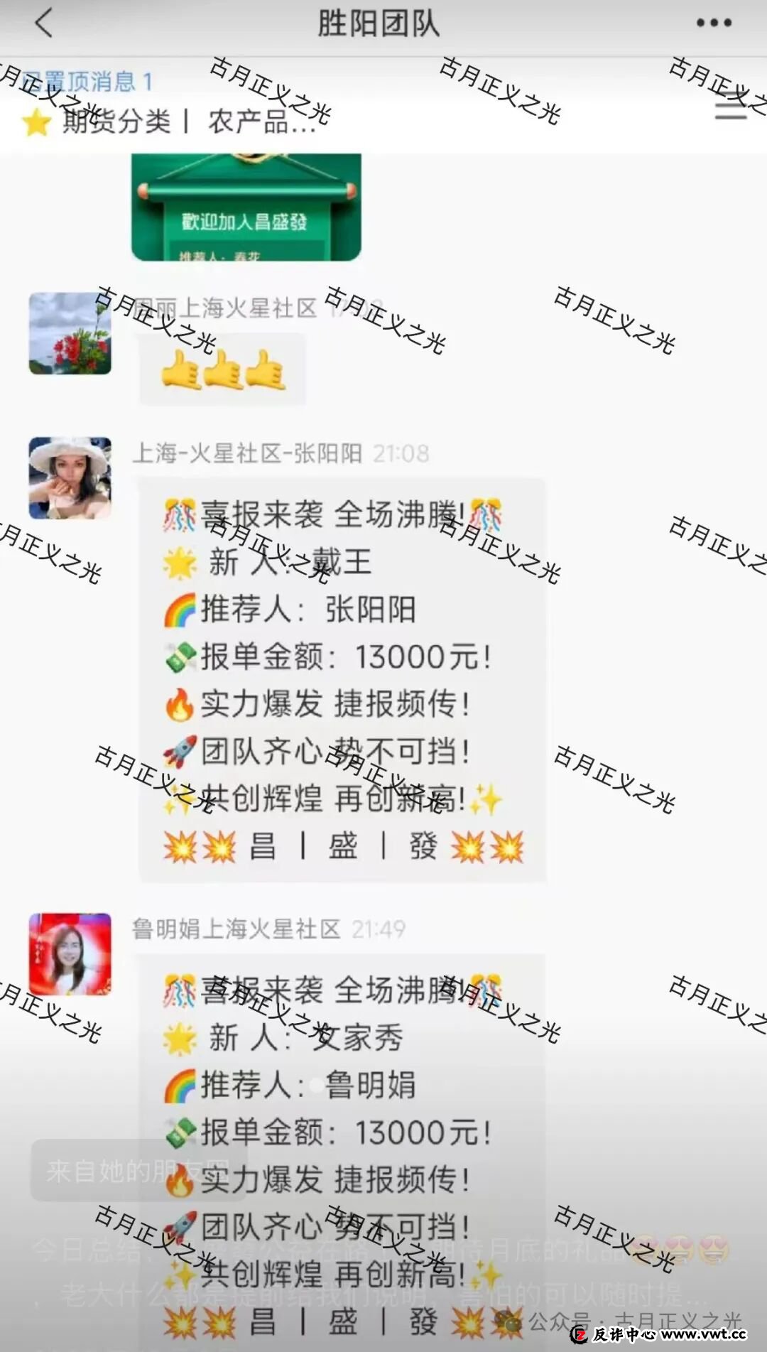 昌盛发期货资金盘骗局，骗子利用香港昌盛發科技有限公司名义各种投诉反诈文章，操盘手林福胜，拉工作室搞诈骗，请保护好钱袋子...(4)