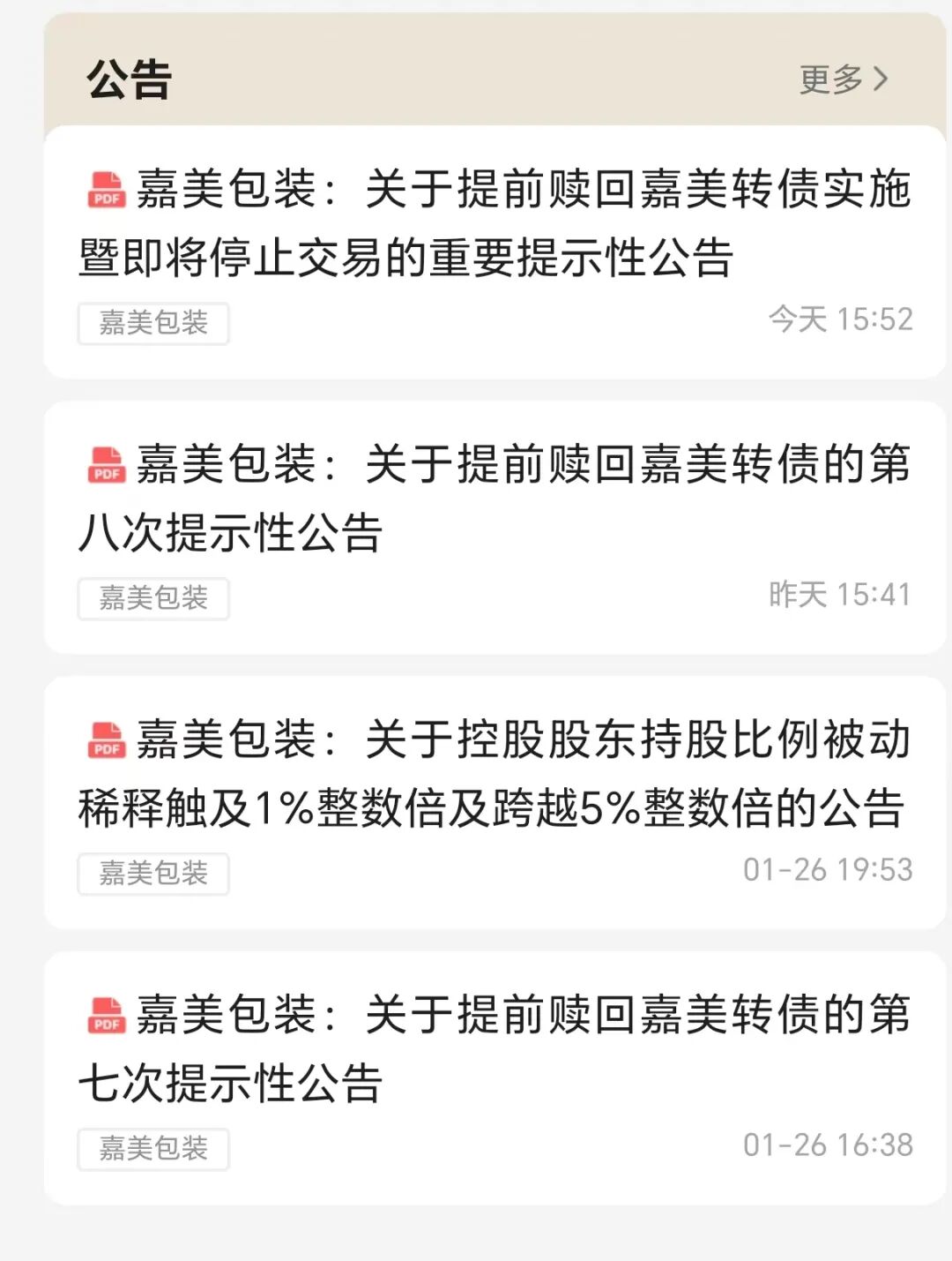 机器人概念股大涨超400%！嘉美包装提示可转债即将停止交易！(3)