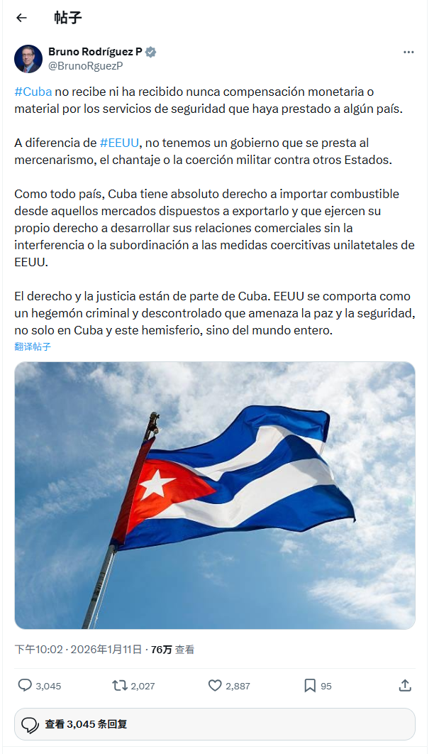 下一个委内瑞拉？特朗普威压尽快达成协议 古巴强硬“回怼”！(1)