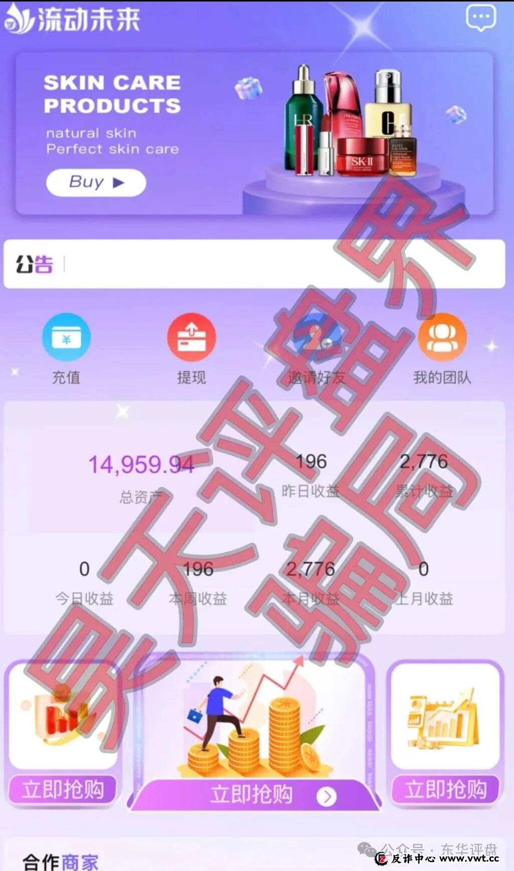 流动未来（恒信集团）冒充电商的资金盘骗局，原“优利商务”骗局搞的盘，江苏会员众多，高度预警，即将崩盘跑路！(1)