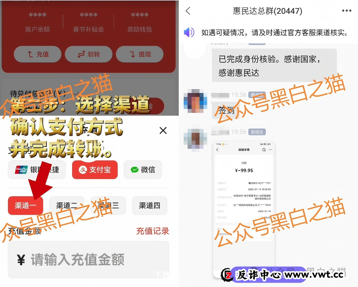 老年盘｜“惠民达”打着国家部门旗号，虚假宣传项目，针对老年群体实施诱骗......(9)