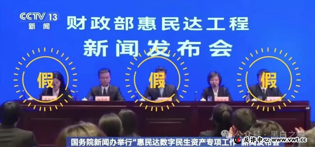 老年盘｜“惠民达”打着国家部门旗号，虚假宣传项目，针对老年群体实施诱骗......(2)