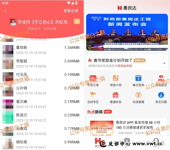 老年盘｜“惠民达”打着国家部门旗号，虚假宣传项目，针对老年群体实施诱骗......(4)