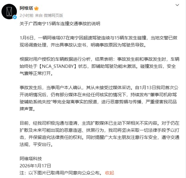 对于15辆车连撞事故 阿维塔：辅助驾驶功能未激活(1)