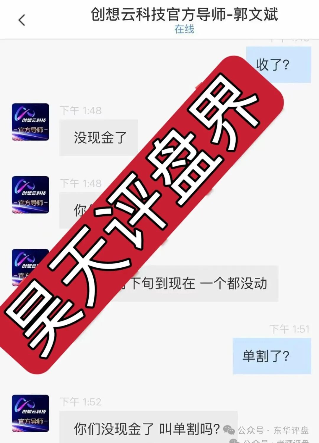 盈泰国际（创想云）股票期货跟单类资金盘骗局，导师自称郭文斌圈钱几千万，已经开始单割，速度撤离！(6)