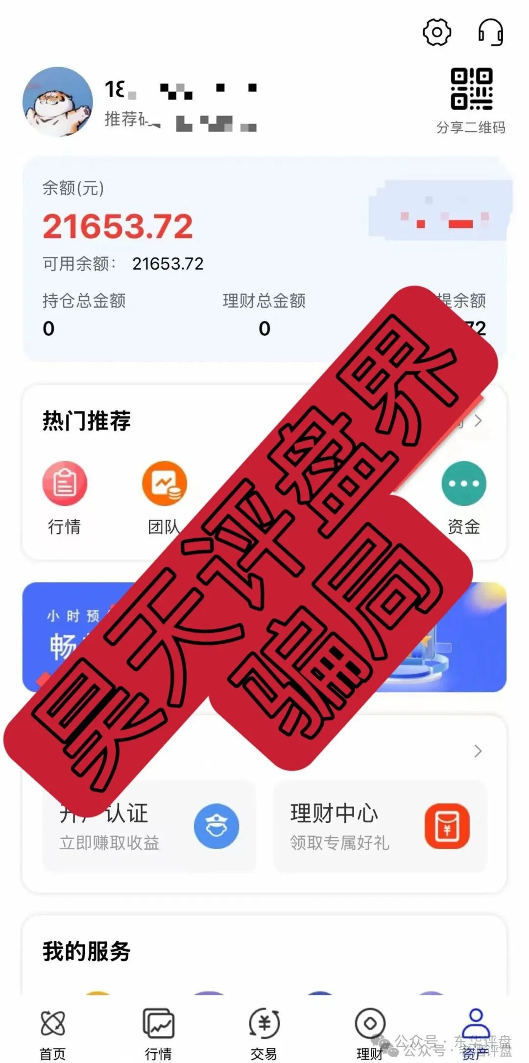 盈泰国际（创想云）股票期货跟单类资金盘骗局，导师自称郭文斌圈钱几千万，已经开始单割，速度撤离！(3)