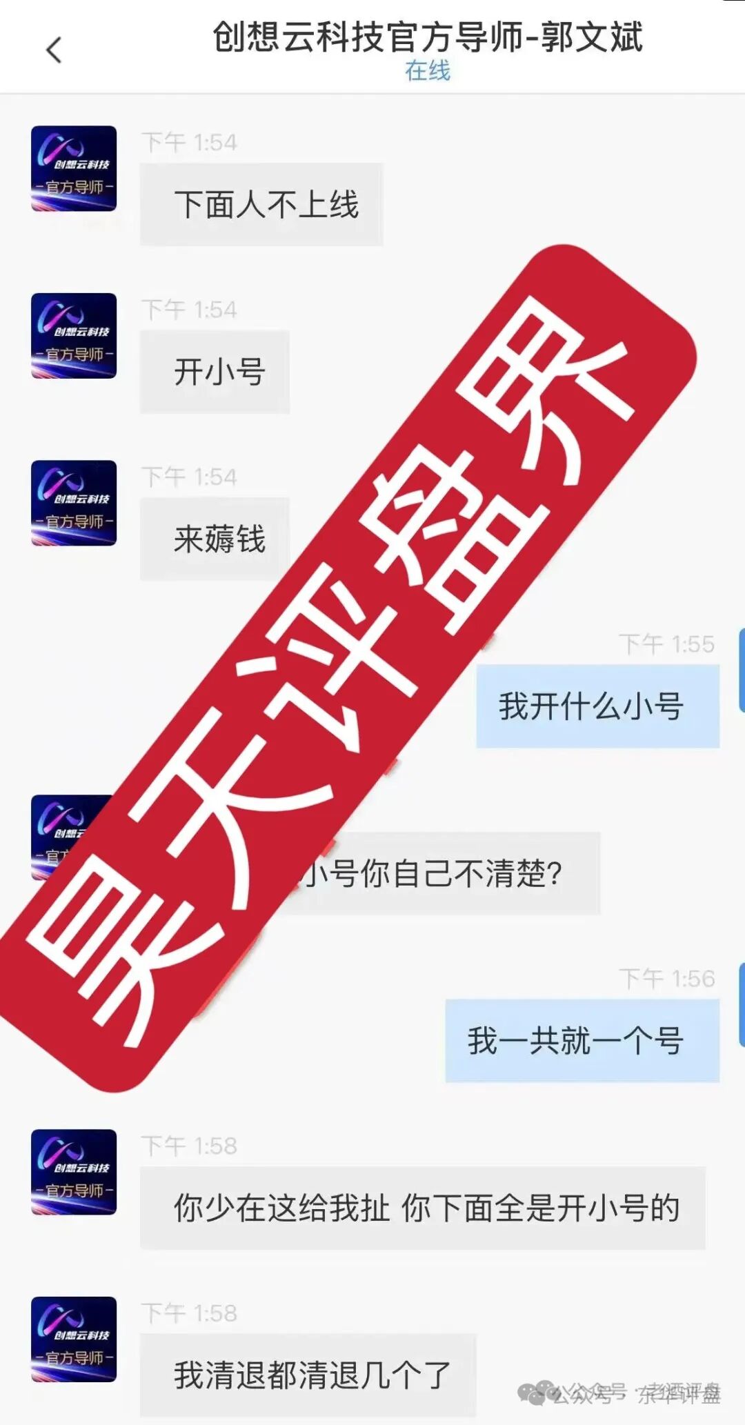 盈泰国际（创想云）股票期货跟单类资金盘骗局，导师自称郭文斌圈钱几千万，已经开始单割，速度撤离！(5)