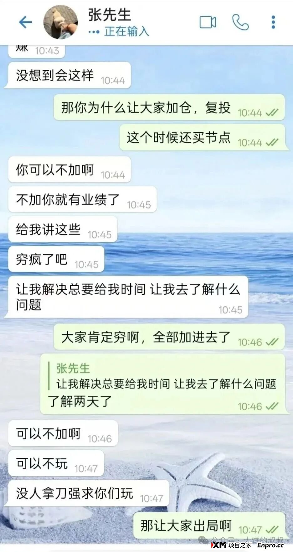 警惕：“米链国际”“凯能服务”这几个资金盘骗局，有的刚上线，有的已经要崩盘跑路了(2)