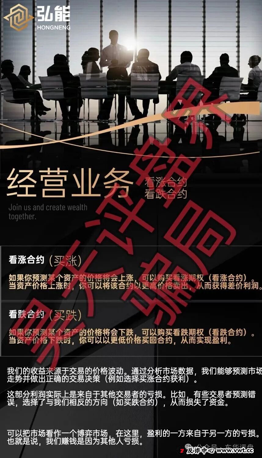 弘能金融合约跟单类资金盘骗局，柬埔寨的杀猪盘，已经开始单割，高度预警！(2)