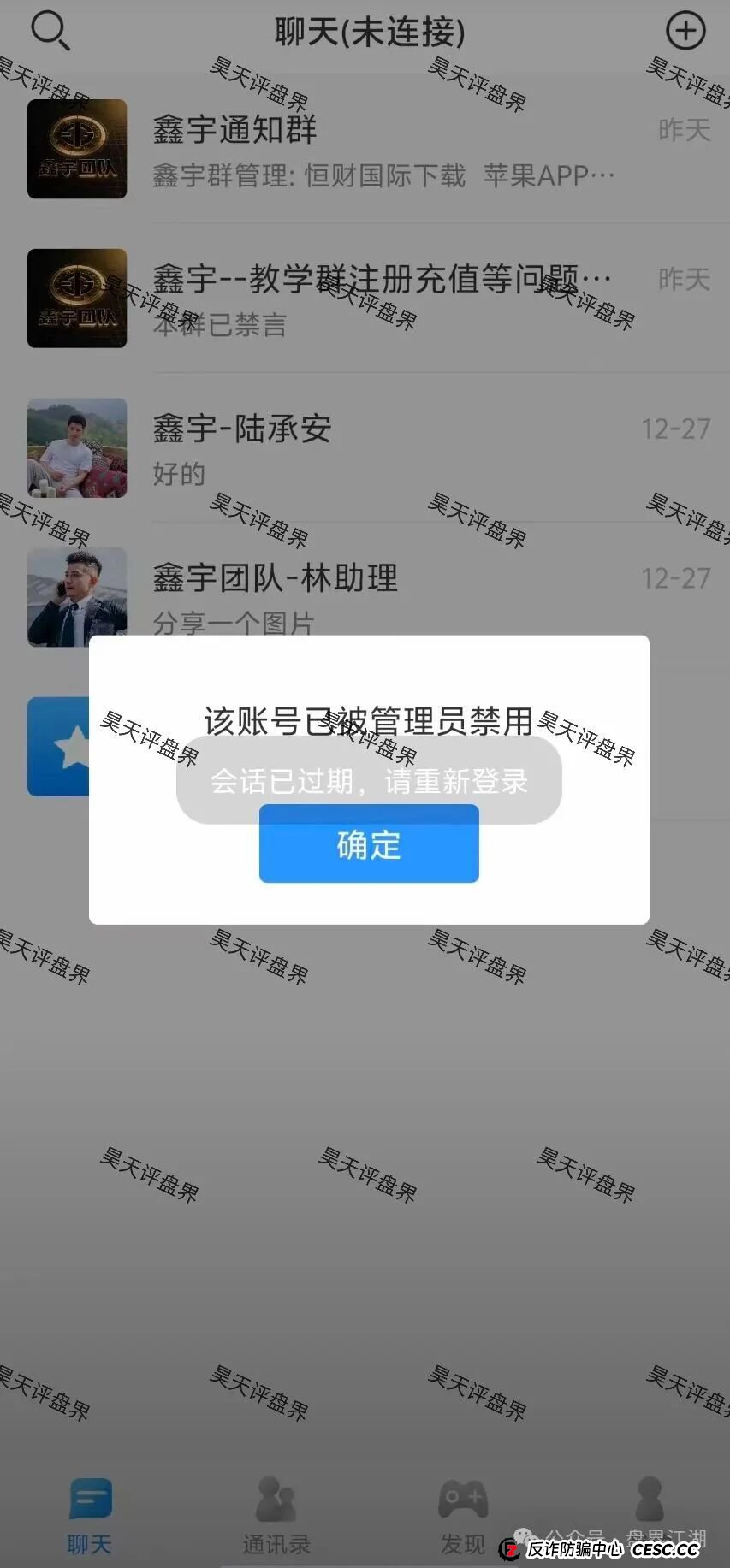 BF博发文化传播集团崩盘后又平移“恒财国际”鑫宇彩票资金盘骗局，进行第三次收割，千万不要再信了！(3)