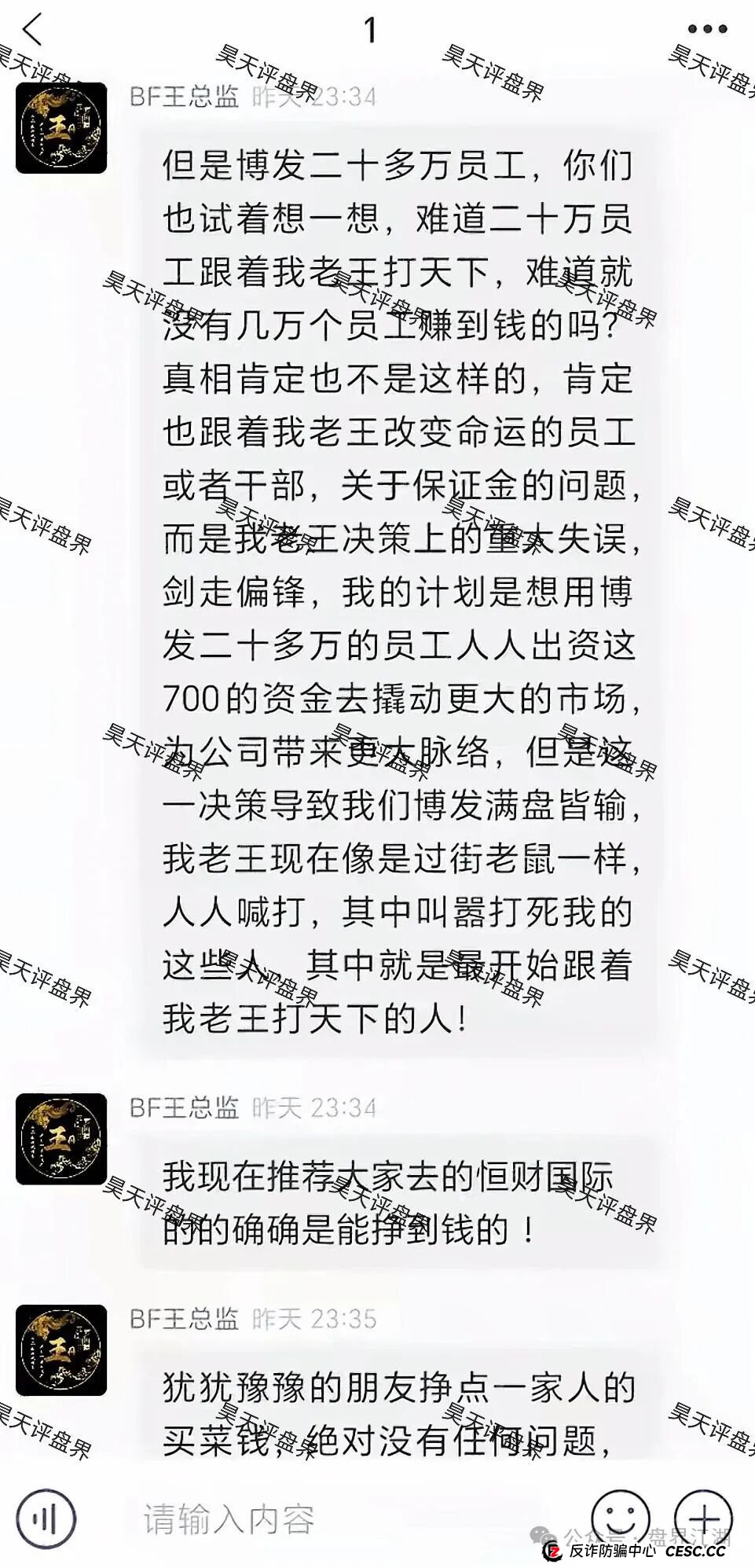 BF博发文化传播集团崩盘后又平移“恒财国际”鑫宇彩票资金盘骗局，进行第三次收割，千万不要再信了！(2)