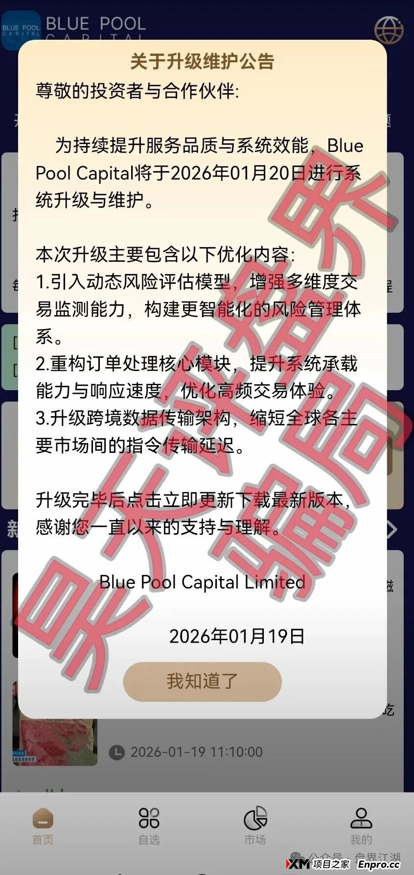 预警：联聚德分红资金盘骗局，套牌正规公司“蓝池资本”资料进行诈骗活动，大量单割会员，即将崩盘跑路！(3)