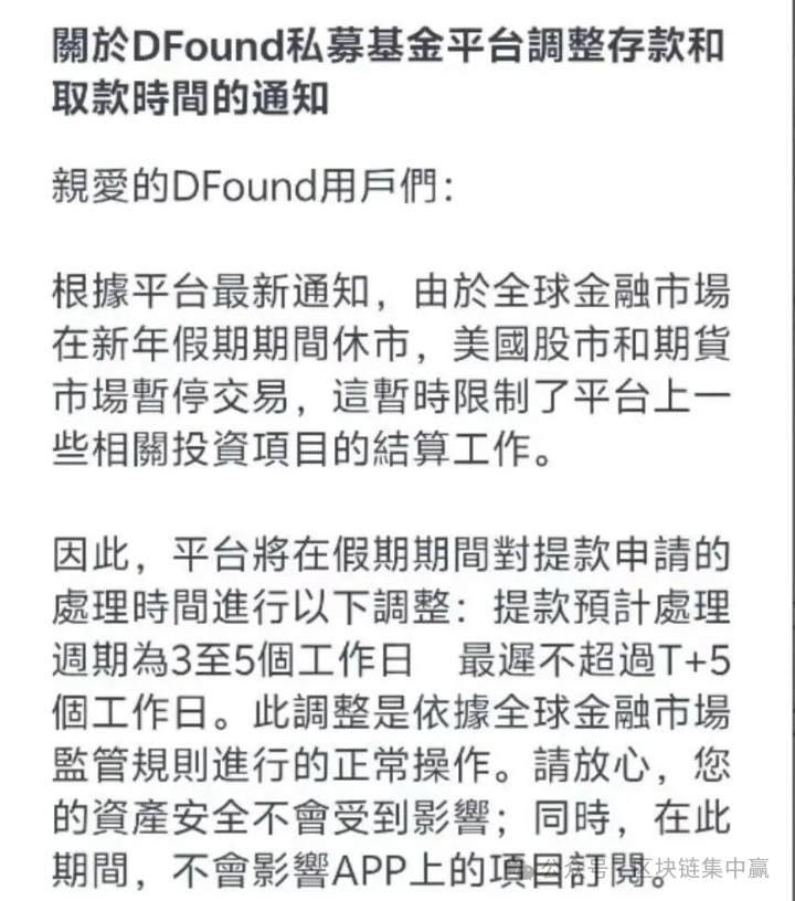 提款延迟是跑路前奏？起底“DFound基金”的资金盘陷阱(1)