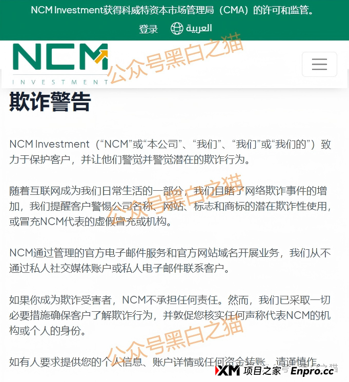 资金盘｜诈骗园区碰瓷“NCM”金融公司，利用期货带单做盘口，伪造网站实施非法行为......(1)