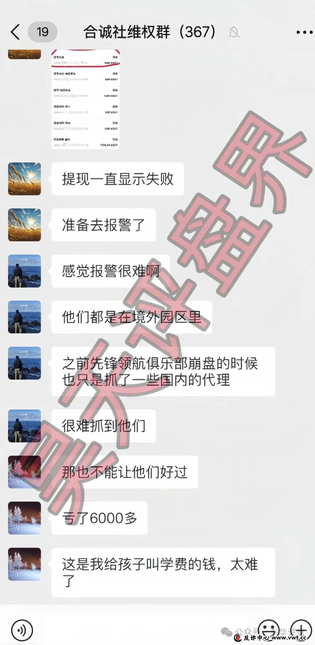 合诚社（环宇汇交易所）合约跟单资金盘骗局，近期单割了800多人，高度预警，马上要崩盘跑路了！(2)