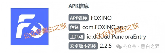资金盘｜“FOXINO”冒充香港复星资管，用虚假理财实施欺诈，年关将至请远离杀猪项目......(3)
