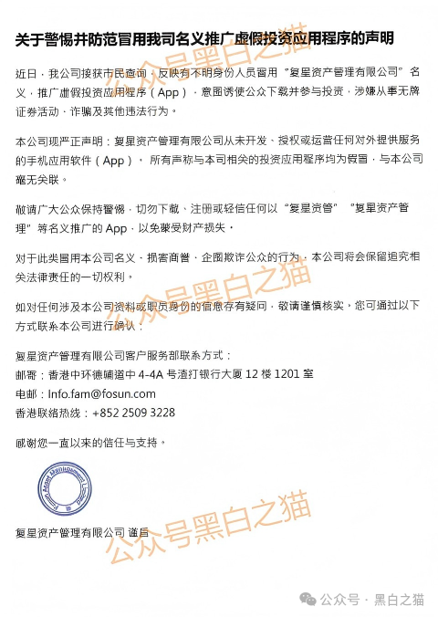 资金盘｜“FOXINO”冒充香港复星资管，用虚假理财实施欺诈，年关将至请远离杀猪项目......(2)