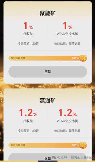 三分钟看穿维塔金骗局：高收益？假金矿？拉人头？我们拆解它的全部套路(4)