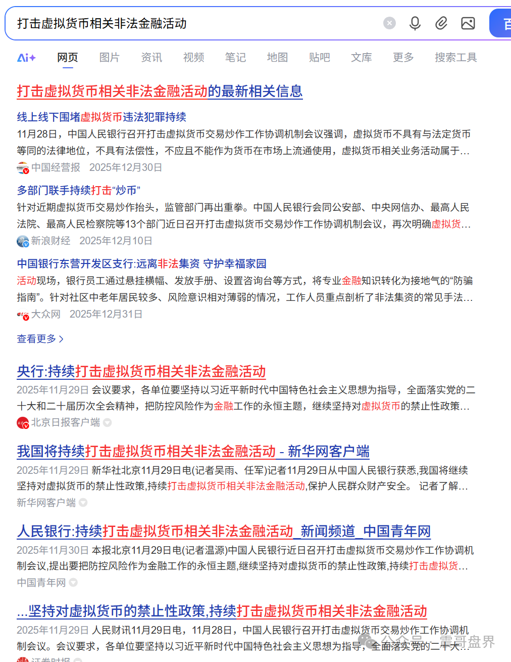 Maxfi（麦克斯）协议资金盘骗局，大力打击虚拟货币非法金融活动(2)