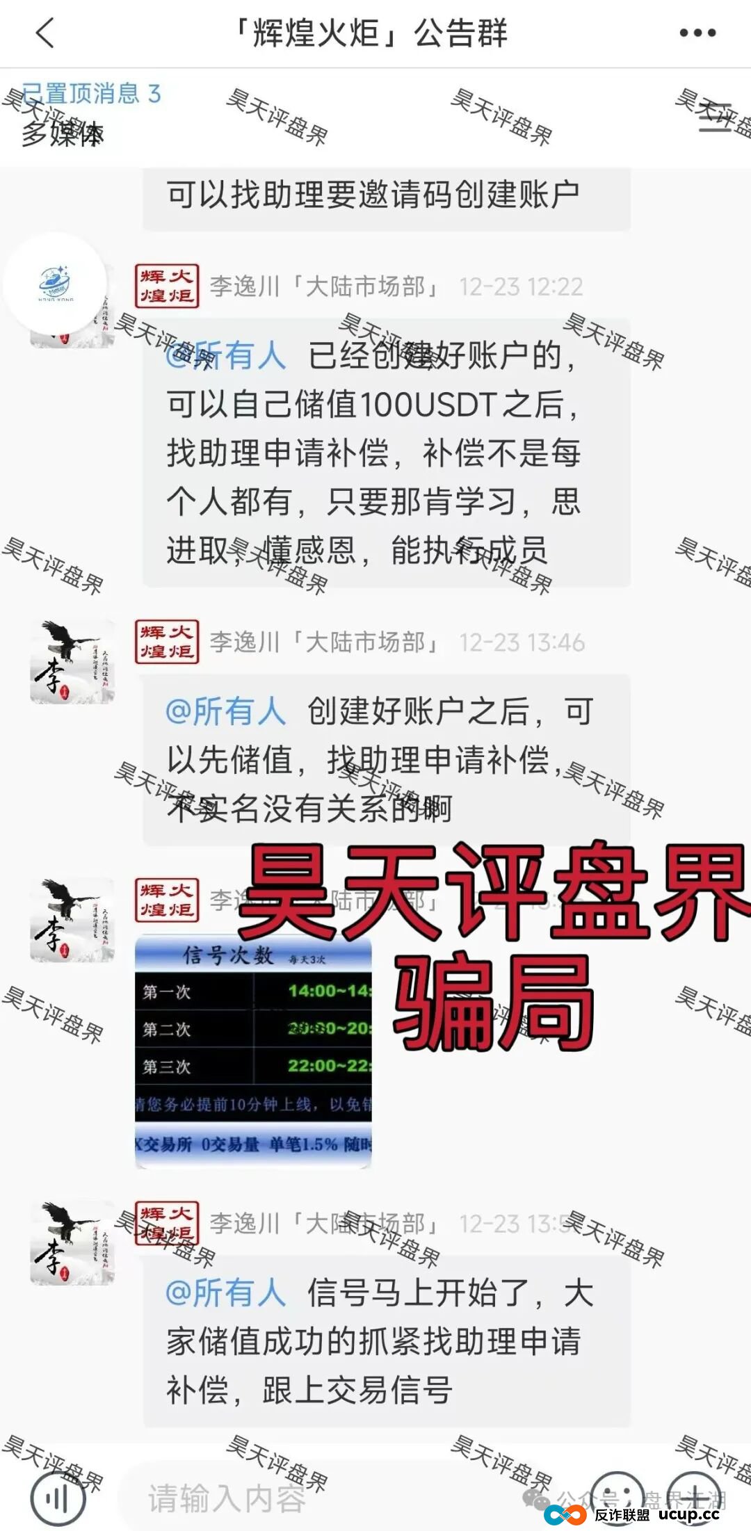 DFEX交易所资金盘骗局，“澳门辉煌火炬”的平移重启盘，李逸川又来割韭菜了，立案调查中，你还准备去填坑吗？(5)
