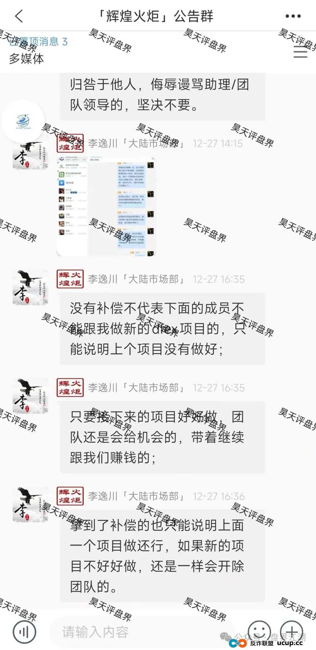 DFEX交易所资金盘骗局，“澳门辉煌火炬”的平移重启盘，李逸川又来割韭菜了，立案调查中，你还准备去填坑吗？(3)