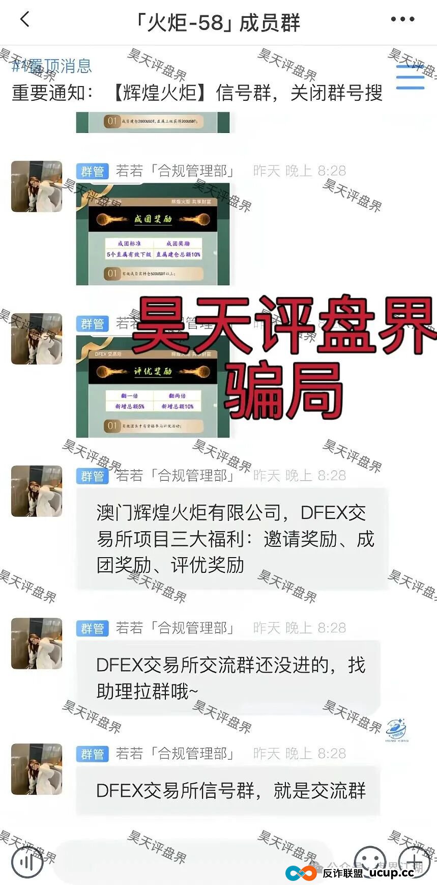 DFEX交易所资金盘骗局，“澳门辉煌火炬”的平移重启盘，李逸川又来割韭菜了，立案调查中，你还准备去填坑吗？(2)