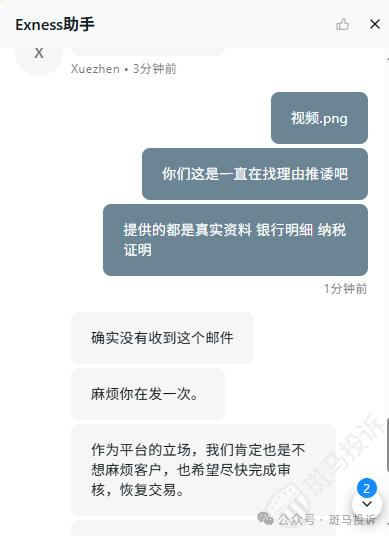 账户突遭冻结！4万余元无法取出，Exness这家老牌经纪商也不给出金了？反复提交资金出金难(4)