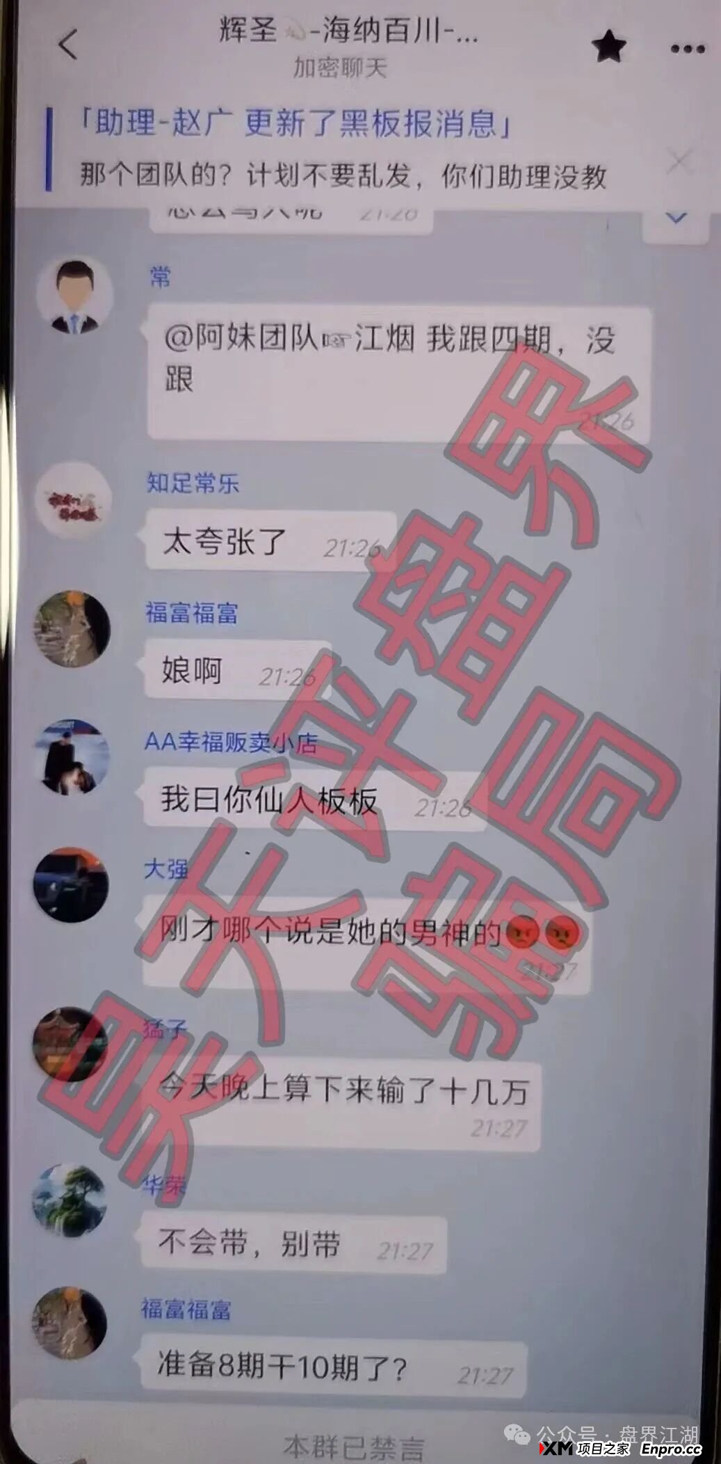 资金盘 | “启元彩票”骗局揭秘，操盘手老王圈钱过亿，近期大量会员被单割，速度远离(5)