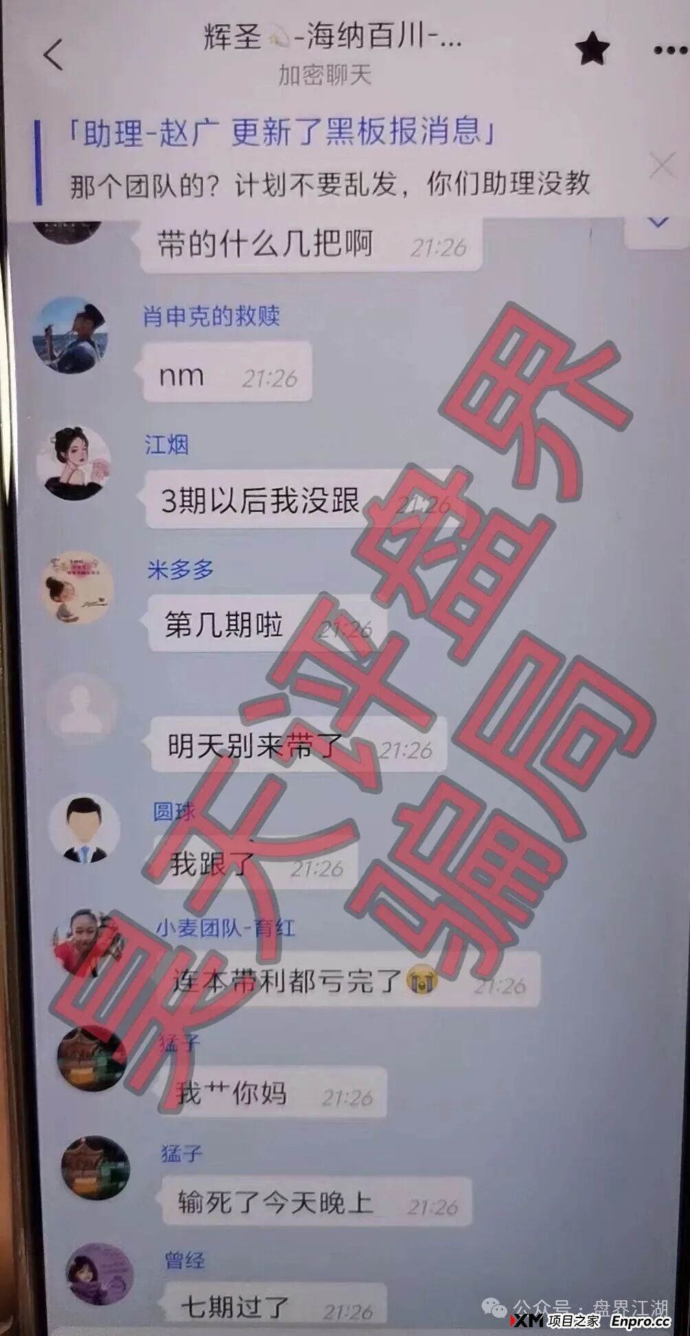 资金盘 | “启元彩票”骗局揭秘，操盘手老王圈钱过亿，近期大量会员被单割，速度远离(6)