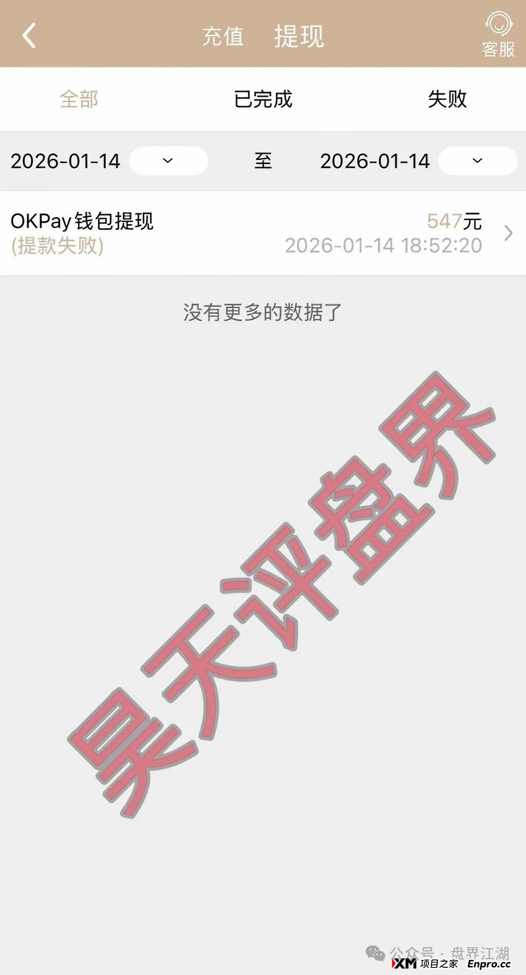 资金盘 | “启元彩票”骗局揭秘，操盘手老王圈钱过亿，近期大量会员被单割，速度远离(7)