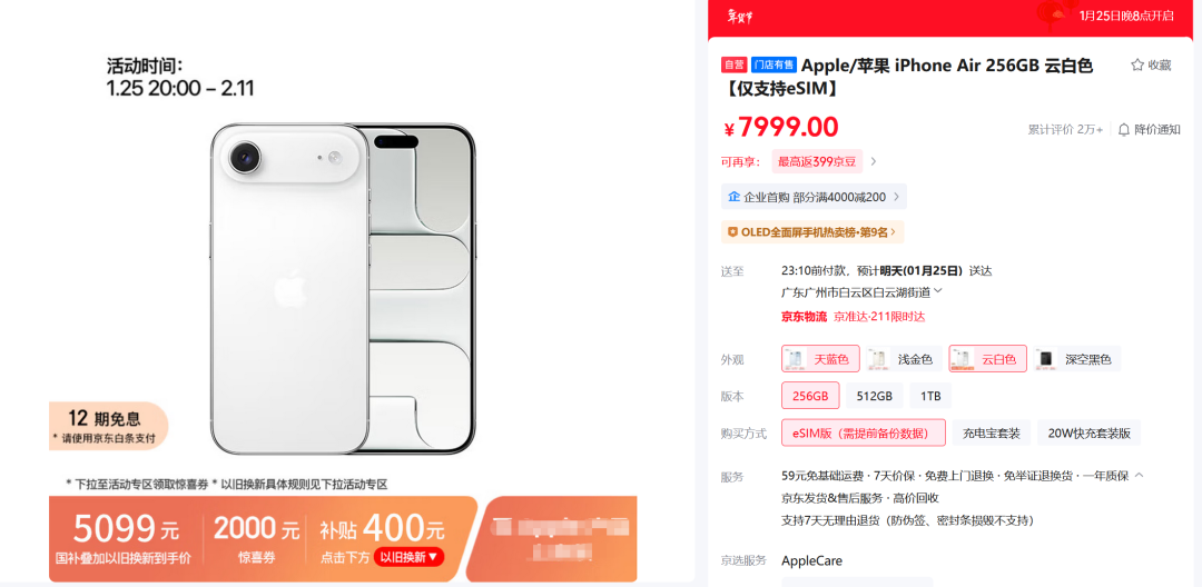 iPhone Air大降2500元！开启苹果史上最大促销(2)