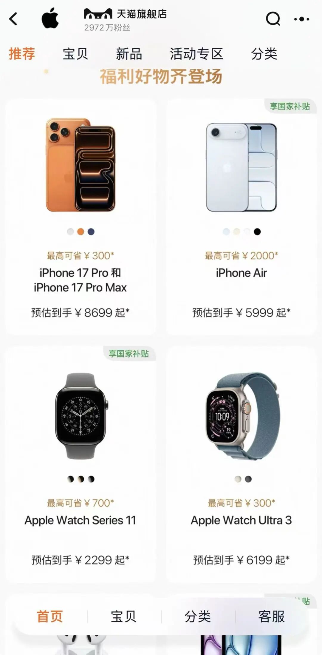 iPhone Air大降2500元！开启苹果史上最大促销(3)