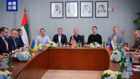 俄美乌首次三方会谈：重点讨论结束冲突的条件 领土问题未达成共识(1)