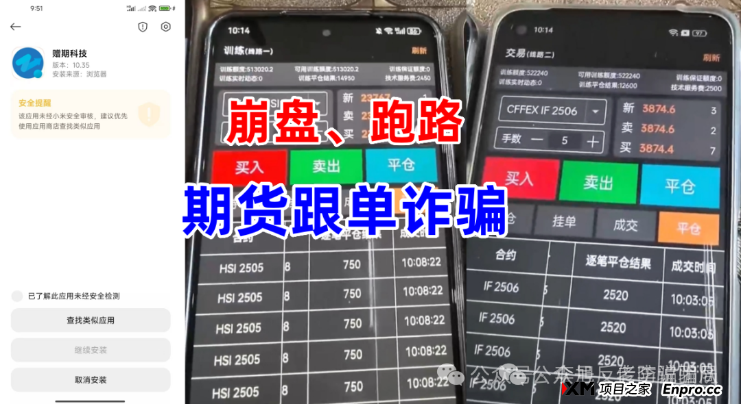警惕“财通”骗局！有人转账230万后傻眼，高仿APP背后是资金盘陷阱(2)