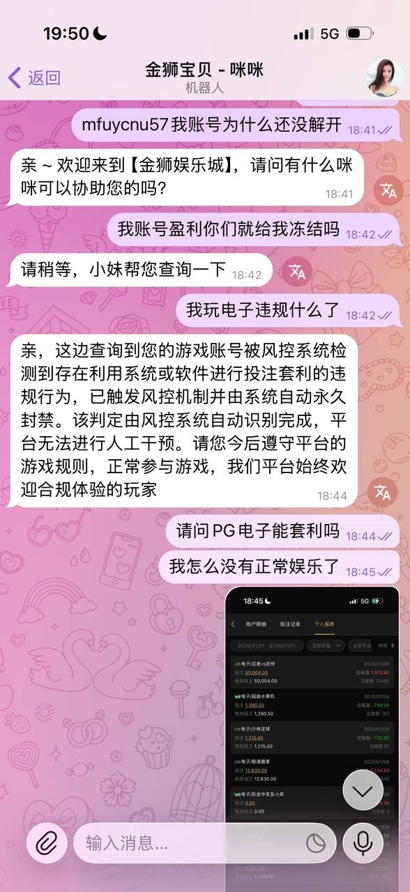 曝光金狮娱乐黑平台，玩PG电子和WG电子，爆奖了说我利用活动任务机制，进行刷水套利！(3)