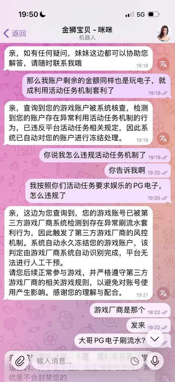 曝光金狮娱乐黑平台，玩PG电子和WG电子，爆奖了说我利用活动任务机制，进行刷水套利！(6)