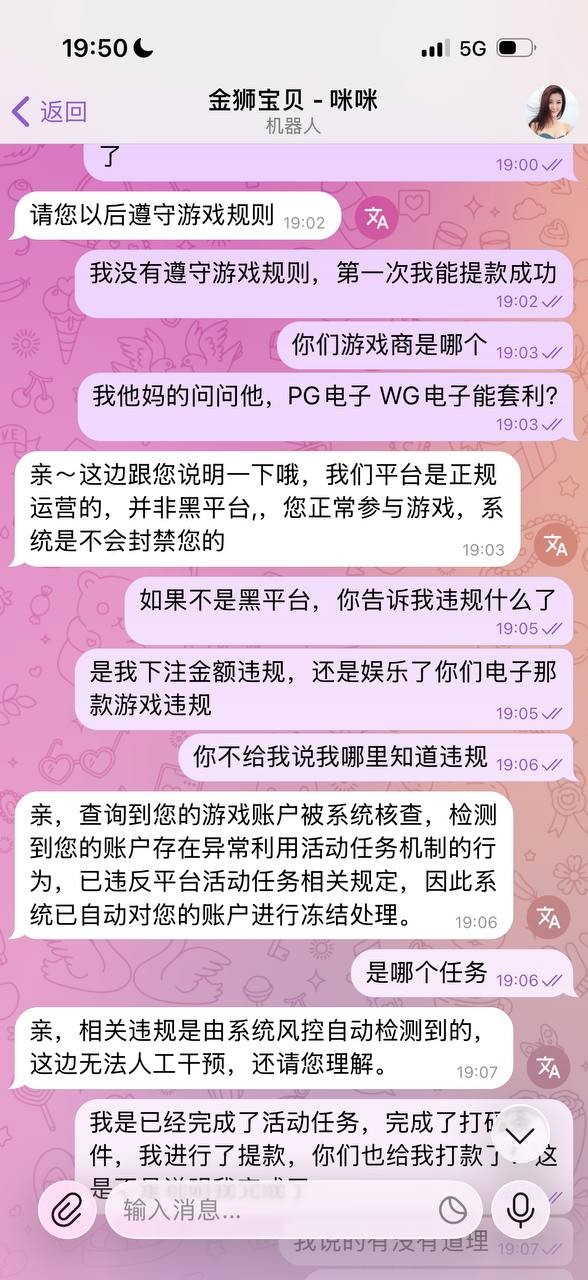 曝光金狮娱乐黑平台，玩PG电子和WG电子，爆奖了说我利用活动任务机制，进行刷水套利！(4)