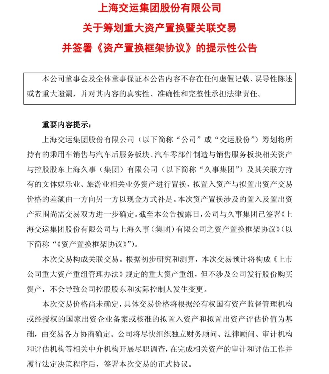 交运股份筹划重大资产置换！下周6股解禁市值高（附名单）(2)