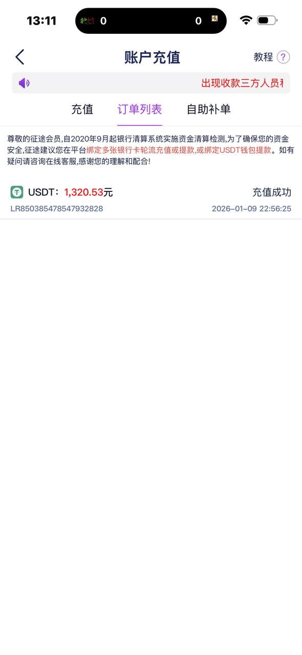 曝光征途国际黑平台，体育注单是正常的，直接封我帐号。(5)