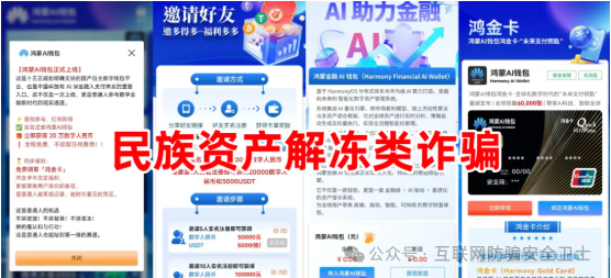 紧急预警！这11个涉诈涉传项目正在疯狂敛财，已有多人中招！(3)