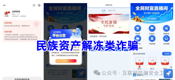 紧急预警！这11个涉诈涉传项目正在疯狂敛财，已有多人中招！(4)