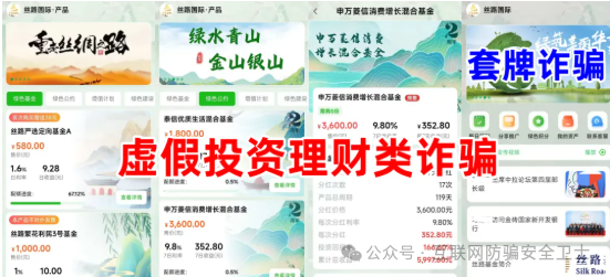 紧急预警！这11个涉诈涉传项目正在疯狂敛财，已有多人中招！(2)