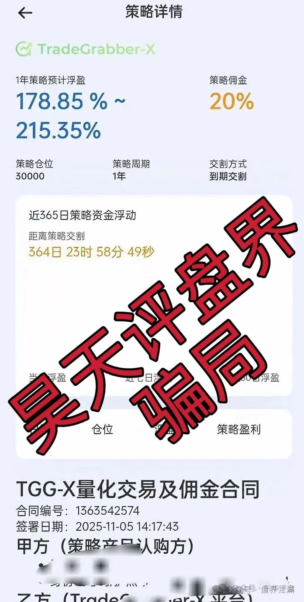 合众远景TGG-X量化骗局，实名举报合众远景（深圳）科技孵化器有限公司进行非法集资诈骗活动，即将崩盘跑路！(3)