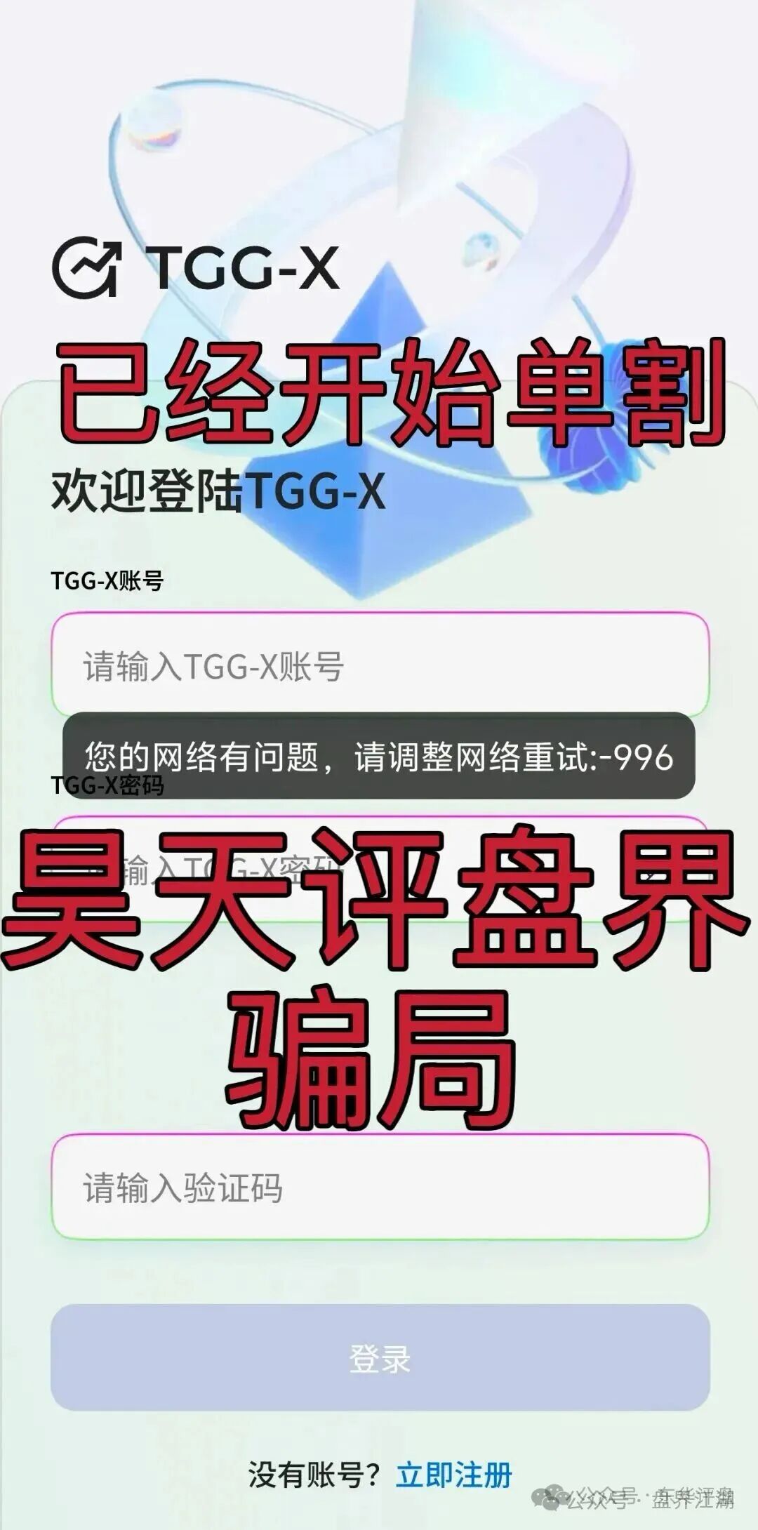 合众远景TGG-X量化骗局，实名举报合众远景（深圳）科技孵化器有限公司进行非法集资诈骗活动，即将崩盘跑路！(6)