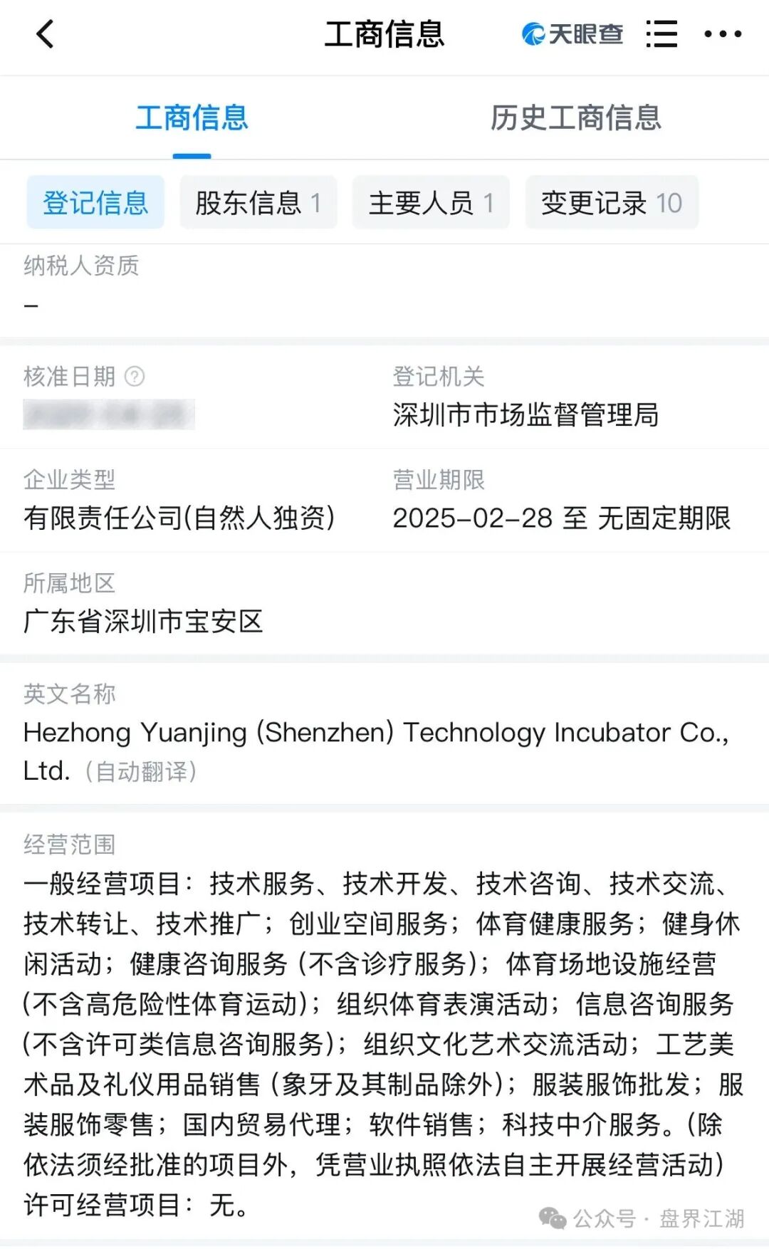 合众远景TGG-X量化骗局，实名举报合众远景（深圳）科技孵化器有限公司进行非法集资诈骗活动，即将崩盘跑路！(2)