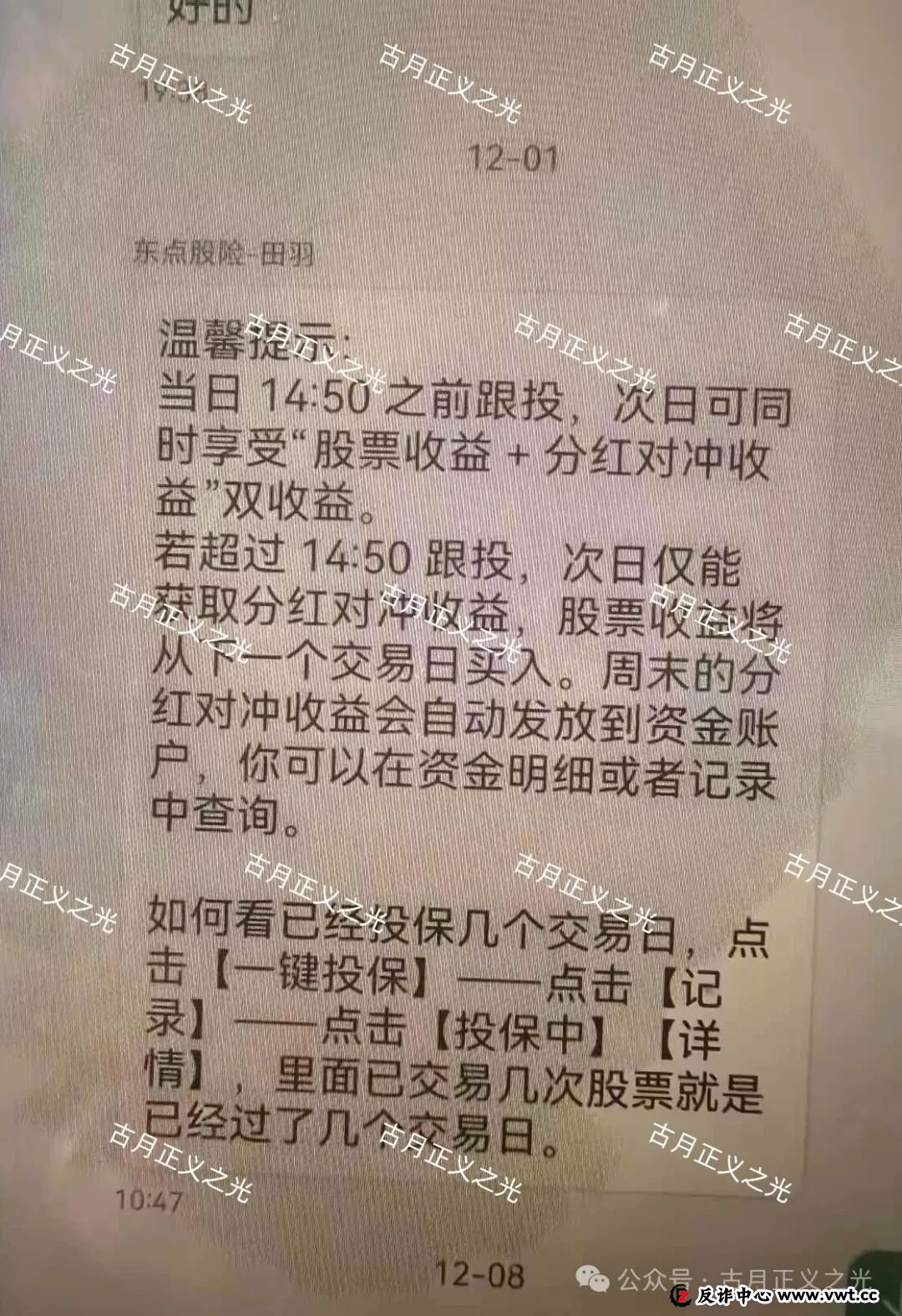 东点股险平台以“股票投资保险”为名，承诺亏损全赔、盈利抽成，涉嫌非法金融活动，股票投资亏损，依法不属于保险可承保范围！(4)