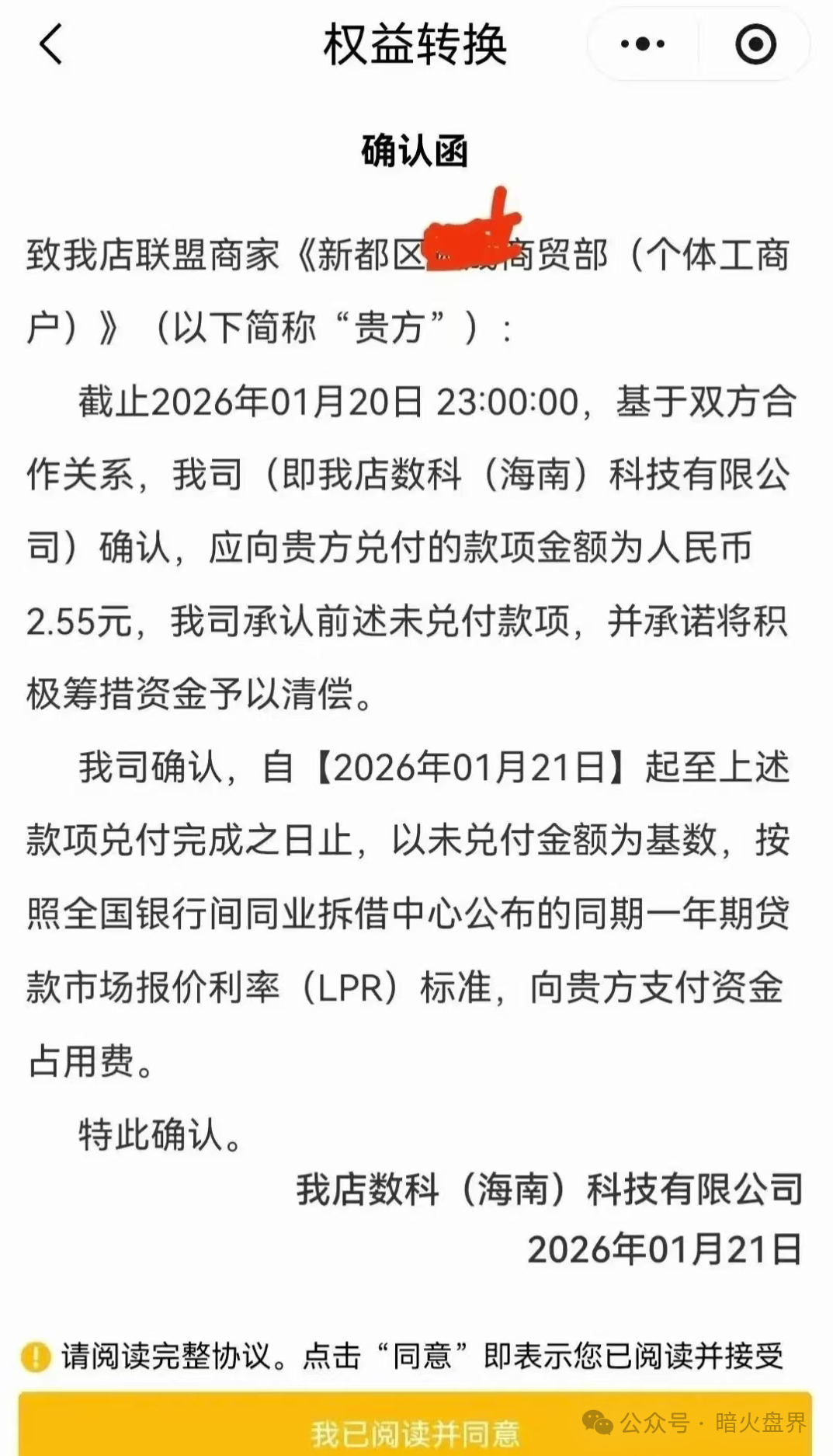 深扒“我店数科”的操盘手和主要高层，董事长肖某成居然还是曾经云联惠的股东！(2)