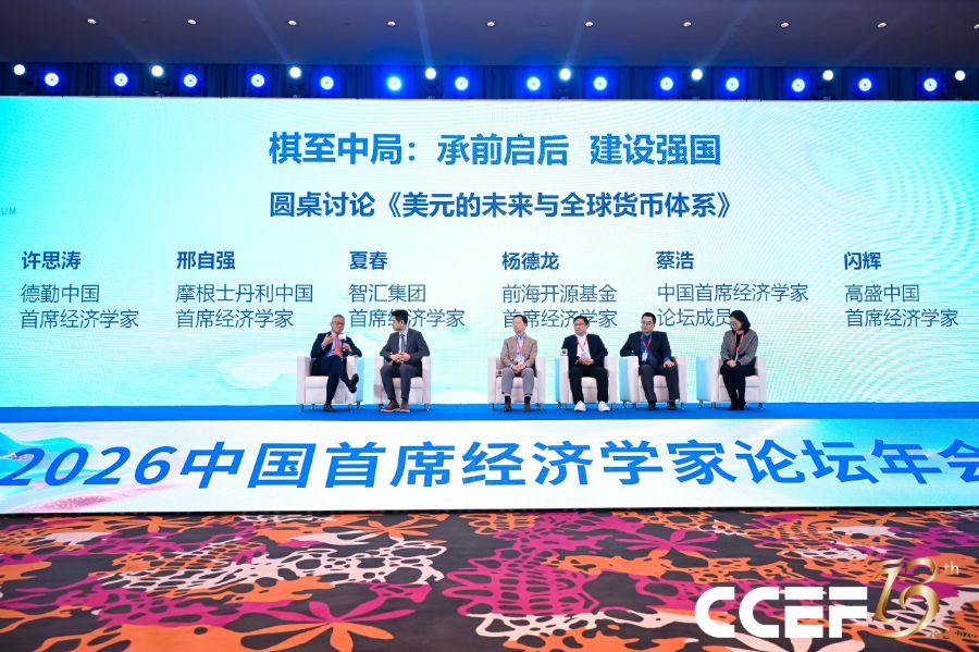 首席经济学家激辩汇市：美元大循环趋于弱化，人民币怎么走(1)