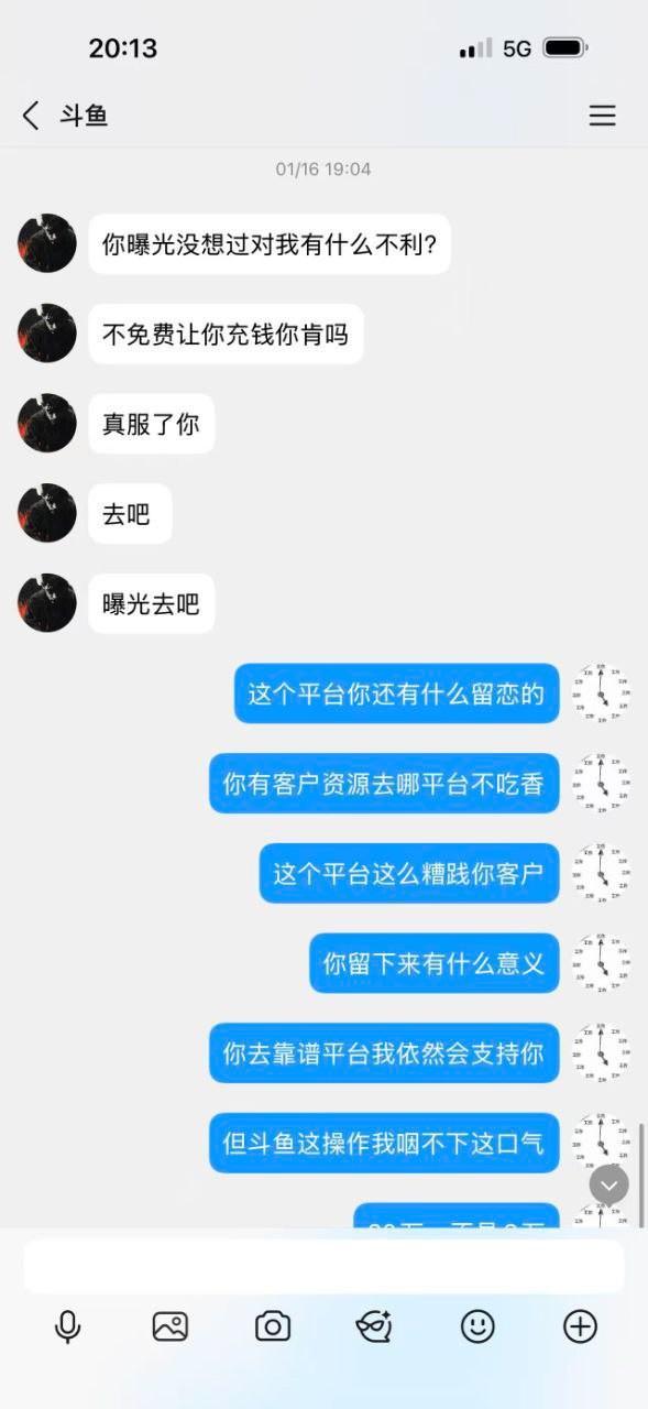 曝光斗鱼体育黑平台，30多万就一点理由不给直接明着黑了？(8)