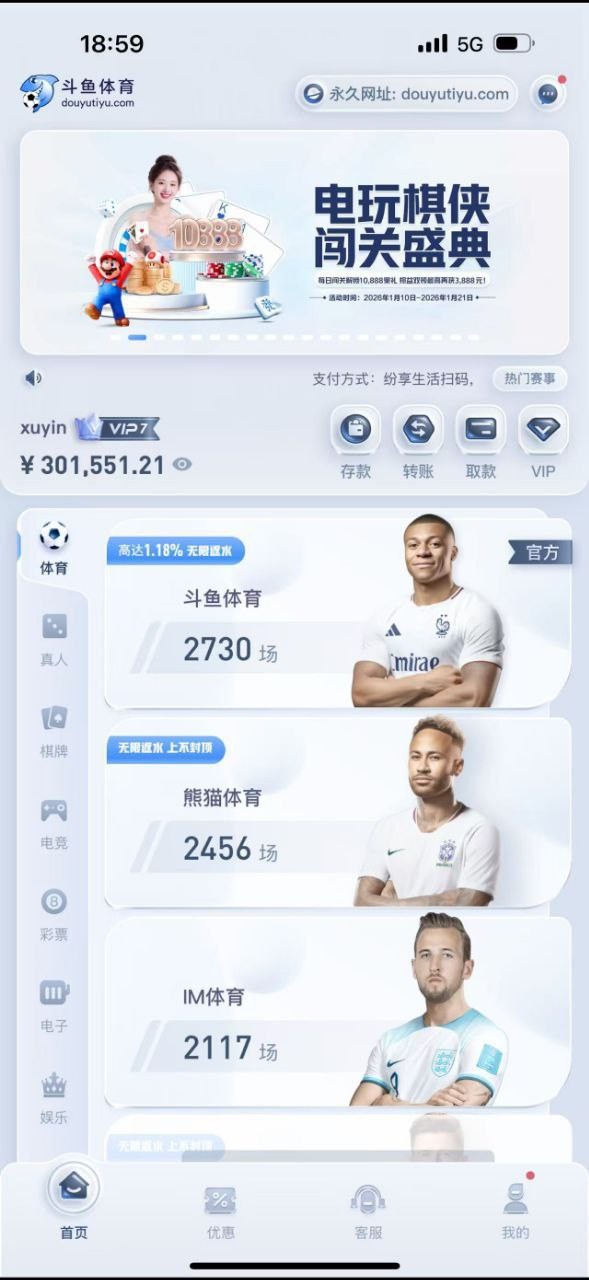 曝光斗鱼体育黑平台，30多万就一点理由不给直接明着黑了？(4)